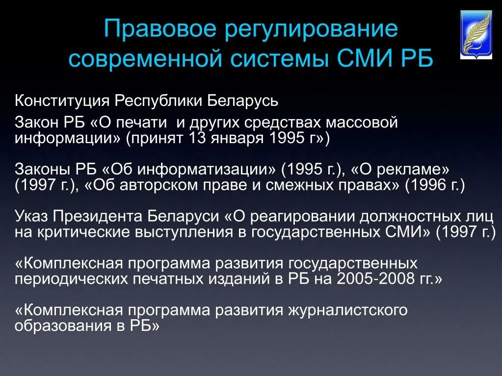 Правовое регулирование СМИ. Правовое регулирование деятельности СМИ. Законы регулирующие деятельность СМИ В России. Как государство регулирует деятельность СМИ. Основная деятельность сми