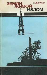 Автор книги земля