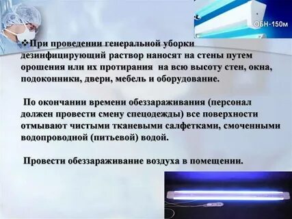 Нужна ли дезинфекция