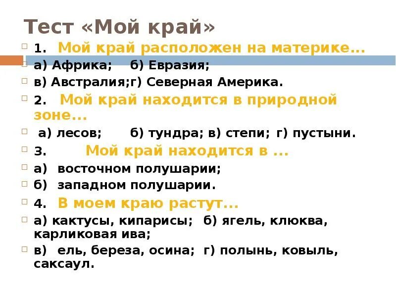 Наш край 4 класс окружающий. Тест мой край. Тест по окружающему миру 4 класс поверхность нашего края. Тесты на тему наш край. Тест поверхность нашего края.