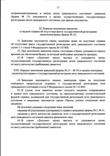 Акты гражданского состояния правила регистрации