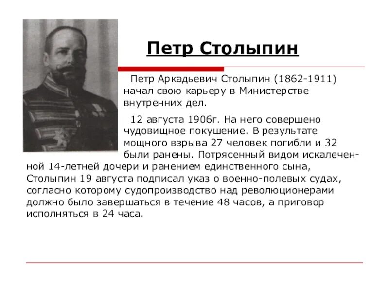 Представьте характеристику столыпина как человека и государственного. Столыпин Саратовский губернатор.