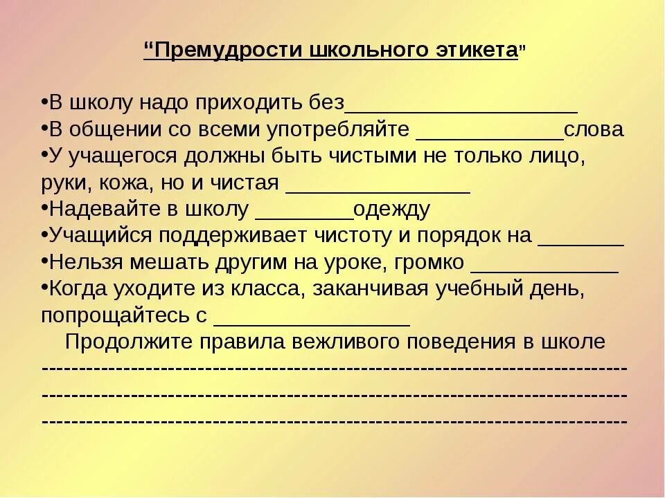 Поведение в школе тест