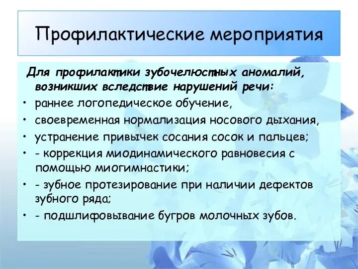 Факторы возникновения зубочелюстных аномалий. Факторы риска возникновения и развития зубочелюстных аномалий. Факторы риска возникновения зубочелюстных аномалий у детей. Факторы риска зубочелюстных аномалий и их профилактика. Профилактика ЗЧА И деформаций.