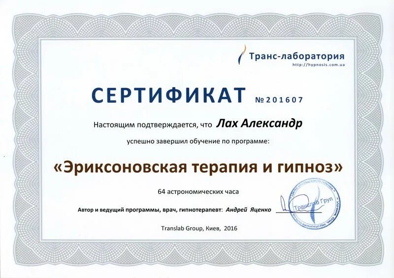 Бесплатный сертификат дистанционно психология. Сертификат психолога. сертификат эриксоновский гипноз. сертификат психотерапевта. дипломы и сертификаты психолога.