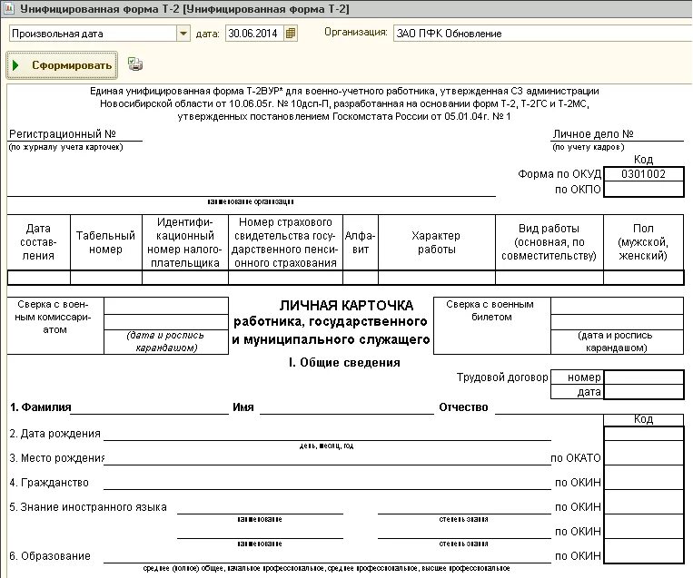 Карточка формы т2 для военкомата. Форма карточки т-2 для воинского учета. Личная карточка работника форма т-2 ВУС. Личные карточки т2 для воинского учета. Личная карточка форма 10