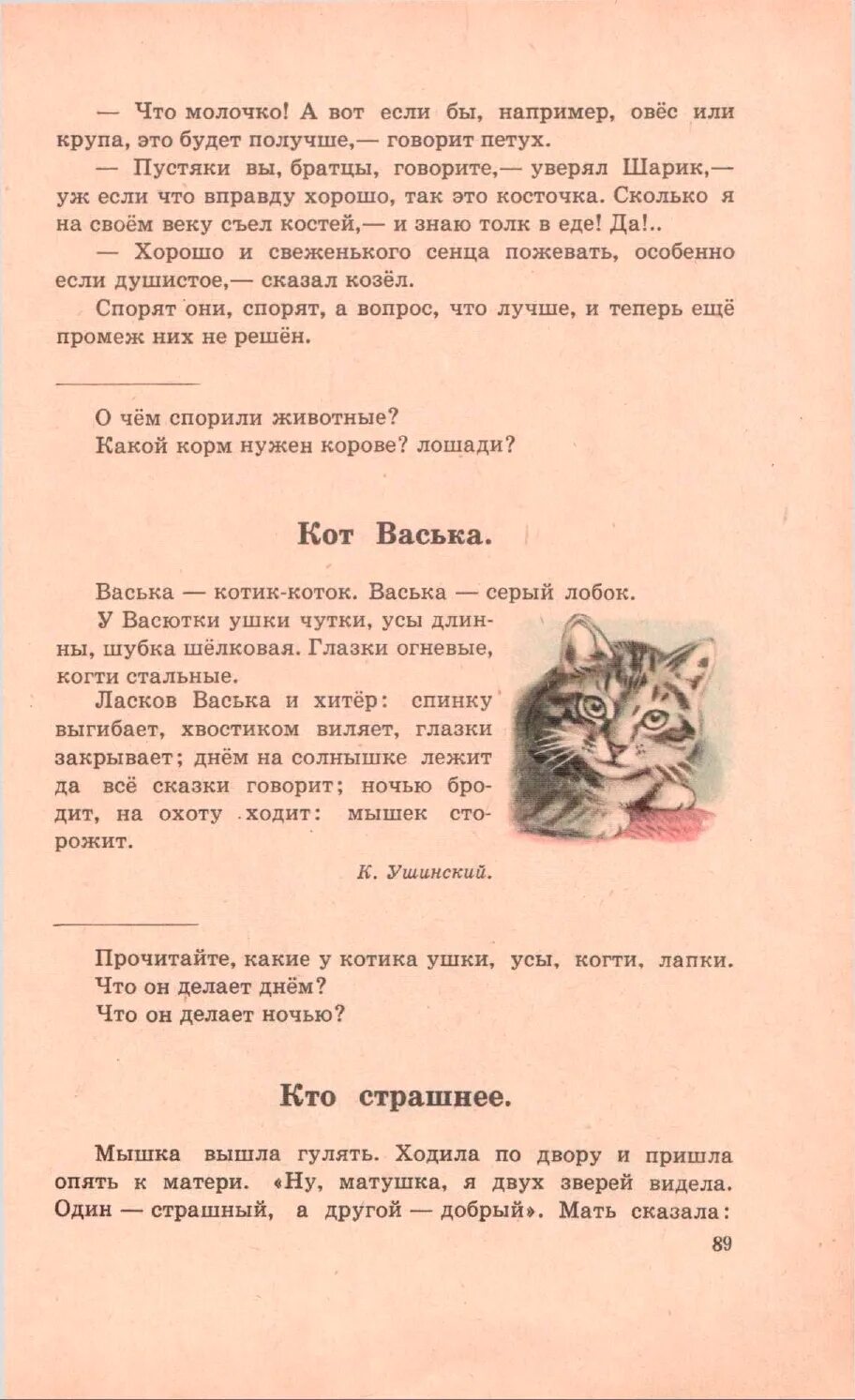 Котик коток 1 класс составить текст. Кот васька ушинский. ушинский к. &quot;васька&quot;. диктант кот васька. текст васька.