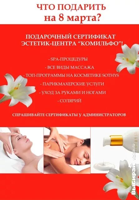 Подарочный сертификат на массаж лица. Massage 8