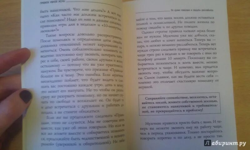 Правила умной жены Стив Харви. Книга Азбука меркантильной суки. Азбука мудрой супруги читать. Жена бывшего мужа читать