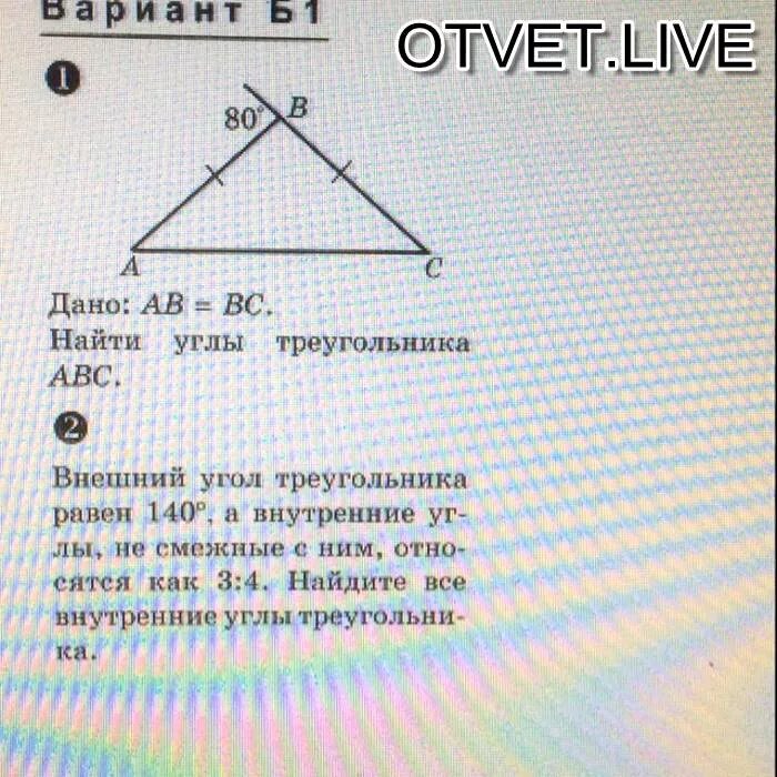 Один из углов равнобедренного треугольника равен 140. Внешний и внутренний угол треугольника. Смежные углы в треугольнике. Внешний угол треугольника равен 140 а внутренние углы. Смежные внешние внутренние углы.