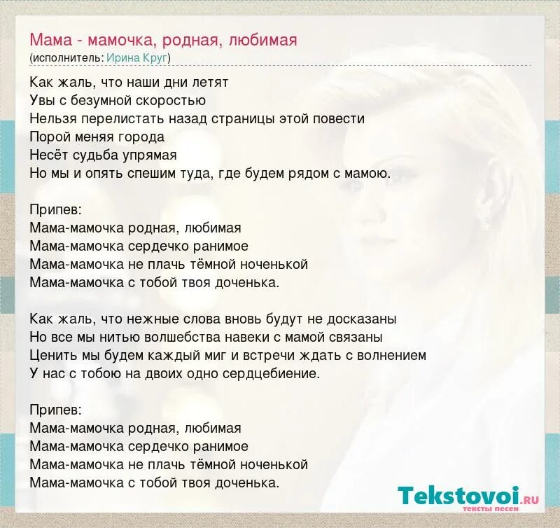 Слушать песню мама я сегодня. Текст песни мама мамочка родная. Текст песни мама мамочка родная любимая. Слова песни мамочка родная. Текст песни мама родная.