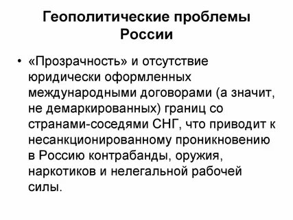 Аналитическая геополитика