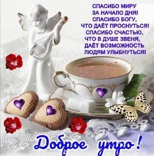Субботние красивые пожелания с добрым утром