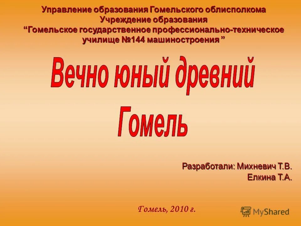 Управление образования гомельского облисполкома. Цыброва екатеринбург администрация чкаловского района. Главное управление образования гомельского облисполкома. Гомельский облисполком приемная. Управление образования гомельского облисполкома.