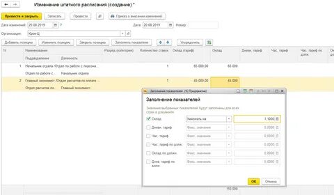 Изменение оплаты труда в 1с 8.3 зуп