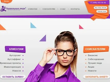 Работа организация правильные люди
