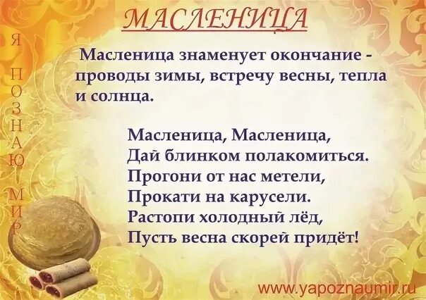 Частушки к масленице для детей. Частушки на Масленицу. Частушки на Масленицу для детей смешные. Четверостишие про Масленицу для детей. Частушки на иасленниц.