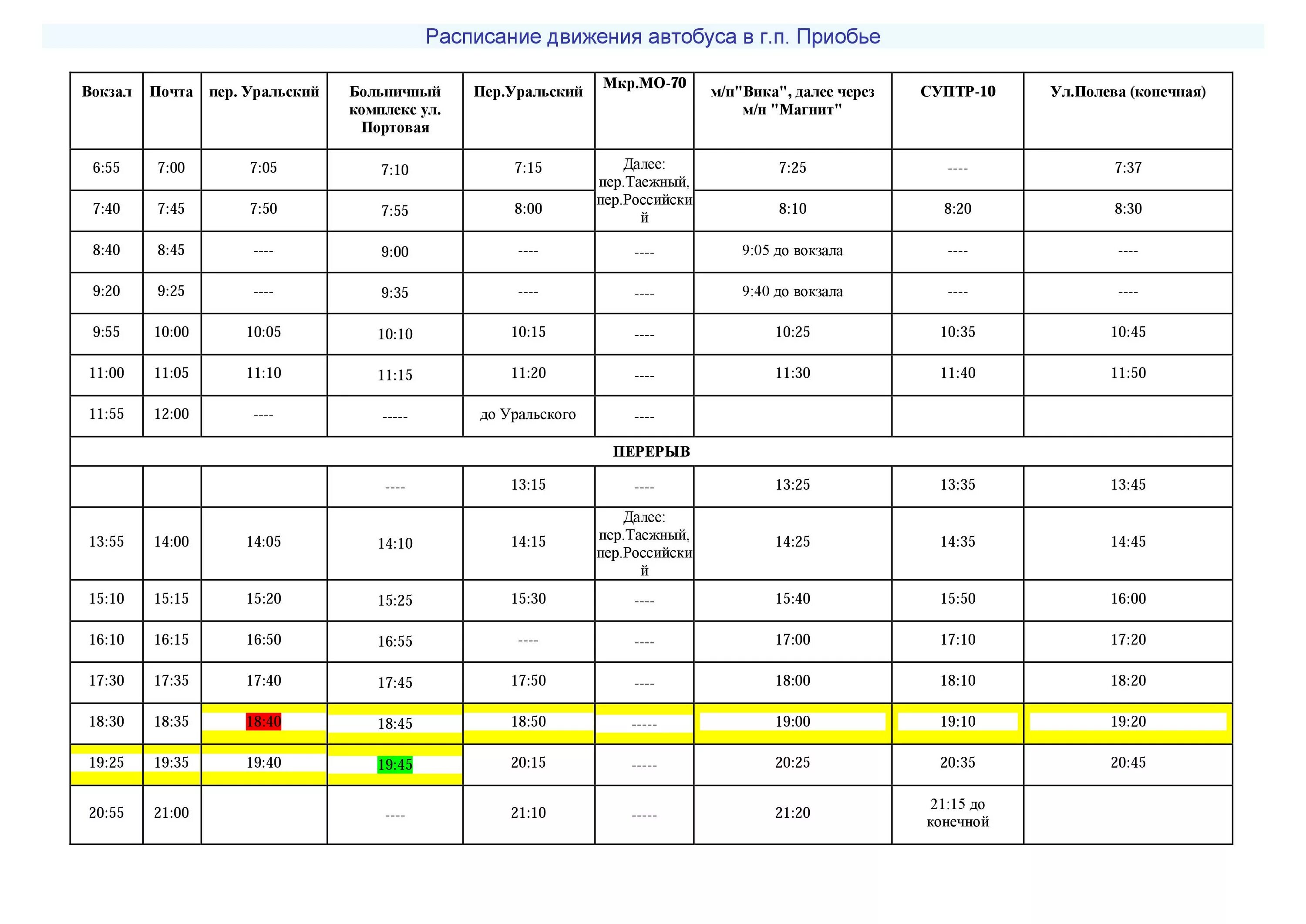 Автобус югорск советский. Расписание маршрутки Приобье. Расписание движения маршруток Приобье-Нягань. Расписание автобусов Приобье Нягань 2021. Приобье Югорск автобус расписание.