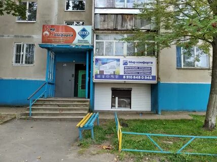Мир комфорта