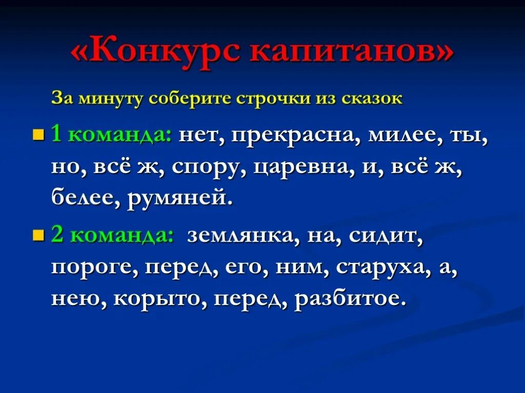 Собери строчки. Строчки из сказок. квн задания. сказки в строчку. строчки из сказок для конкурса.