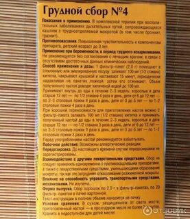 Грудной настой