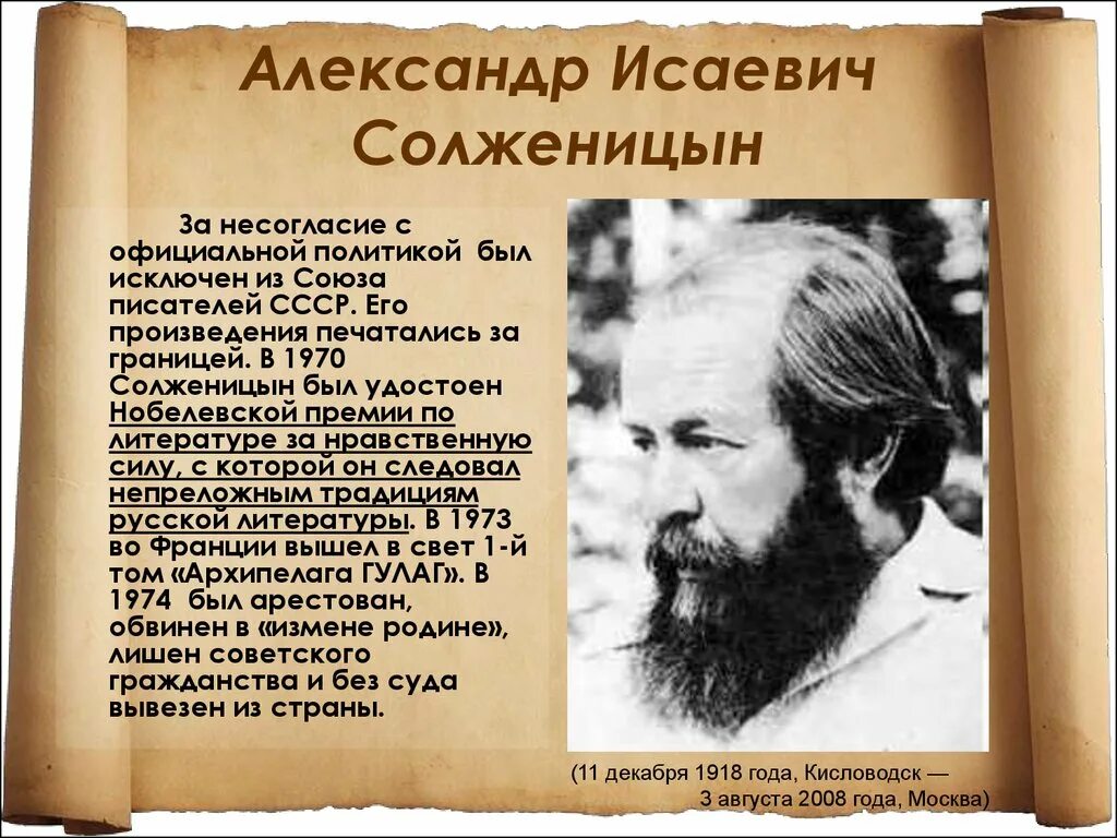 Произведения солженицына кратко. Солженицын 1970. Солженицын Нобелевская премия 1970.