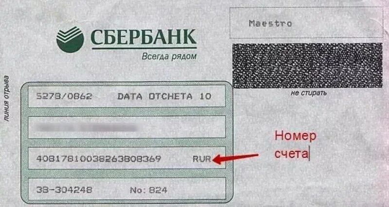 20 значный код. Банковский счет это номер счета. Номер счета банковской карты и номер счета. Что такое номер лицевого счета банковской карты. Номер счёта банковской карты.