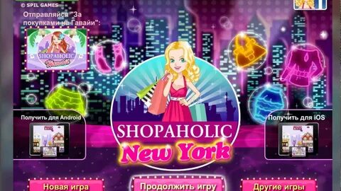 Игра шопоголик