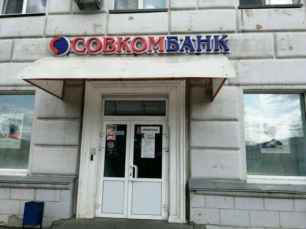 Совкомбанк уфа адреса офисов. Совкомбанк уфа адреса офисов. Менделеева 141 уфа озон. Совкомбанк логотип. Совкомбанк каменск шахтинский.