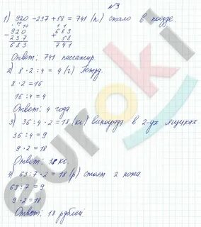Математика 3 класс ответы стр 84