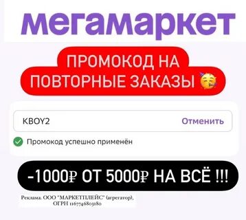 Как получить бонусы в мегамаркете