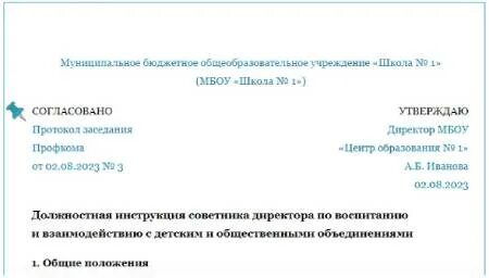 Об утверждении должностной инструкции в новой редакции. Об утверждении должностной инструкции в новой редакции