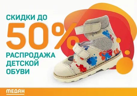 Интернет магазин дисконта обуви