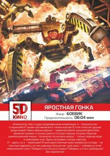 Яростная д