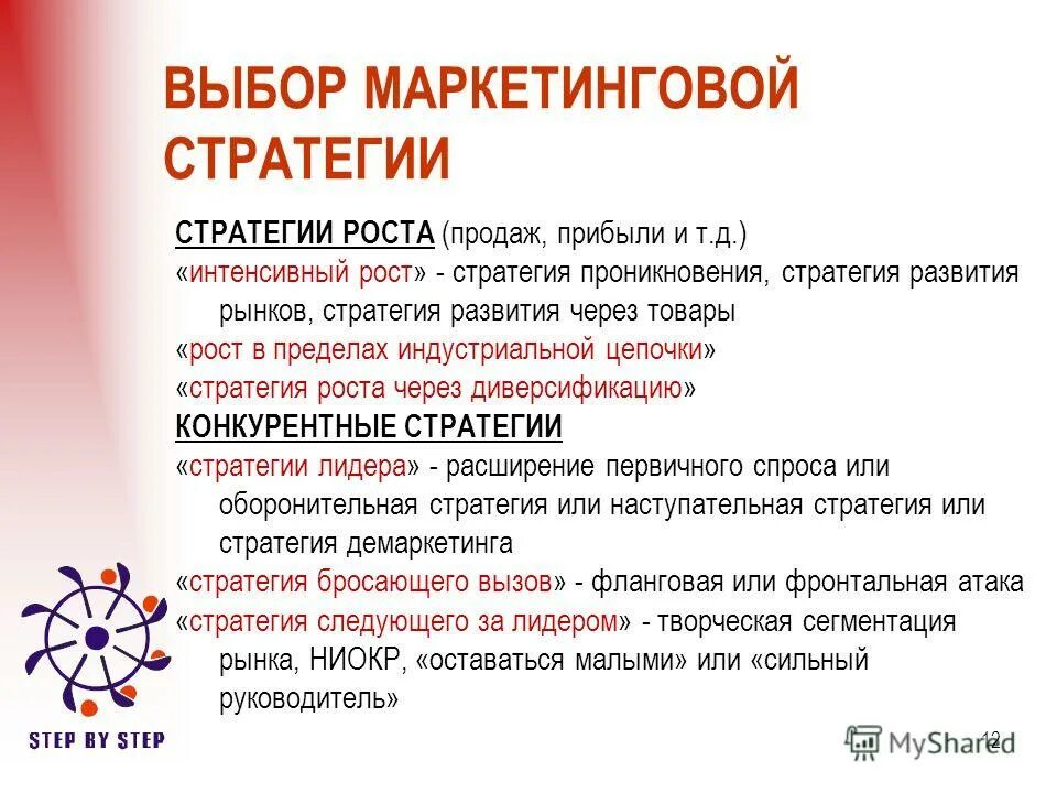 быстрое наращивание рыночных операций выбор стратегий таблица. стратегии роста фирмы маркетинг. выбор стратегии роста. стратегии для бостонской матрицы. стратегия интенсивного роста.