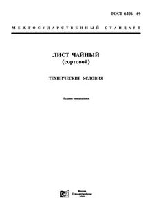 Технические условия рыбы