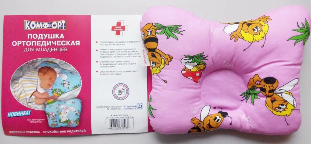 Подушка новорожденному с какого возраста. Ортопедическая подушка для новорожденных при кривошее. Комф-ОРТ подушка ортопедическая д/младенцев к800. Подушка бабочка для новорожденных. Ортопедическая подушка для новорожденных бабочка.