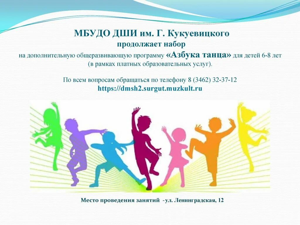 Программа доп образования танцы. Дополнительное образование конкурсы. общеразвивающая программа картинки занятия. дши кукуевицкого сургут зал.
