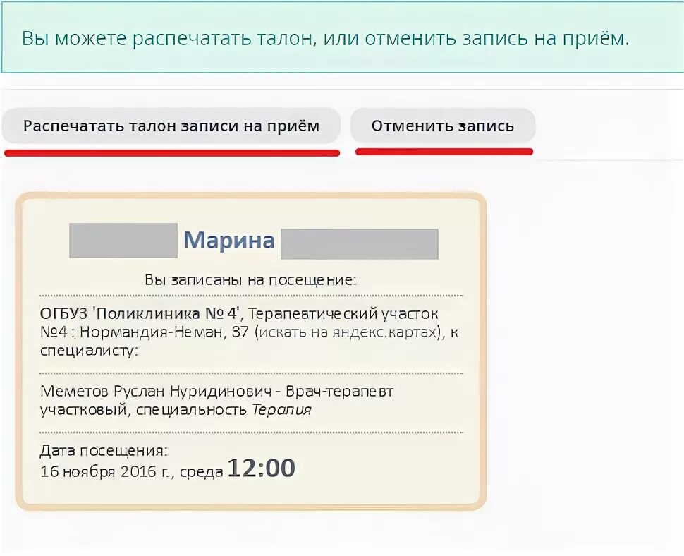 Талон к детскому врачу через интернет. Талон к врачу. Отмена записи на прием.