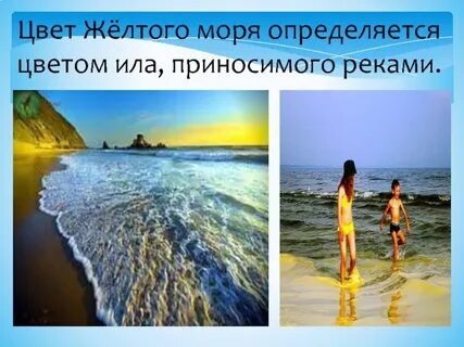 Как называется желтое море