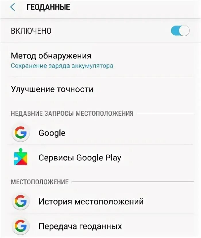 Как подключить геолокацию на андроиде