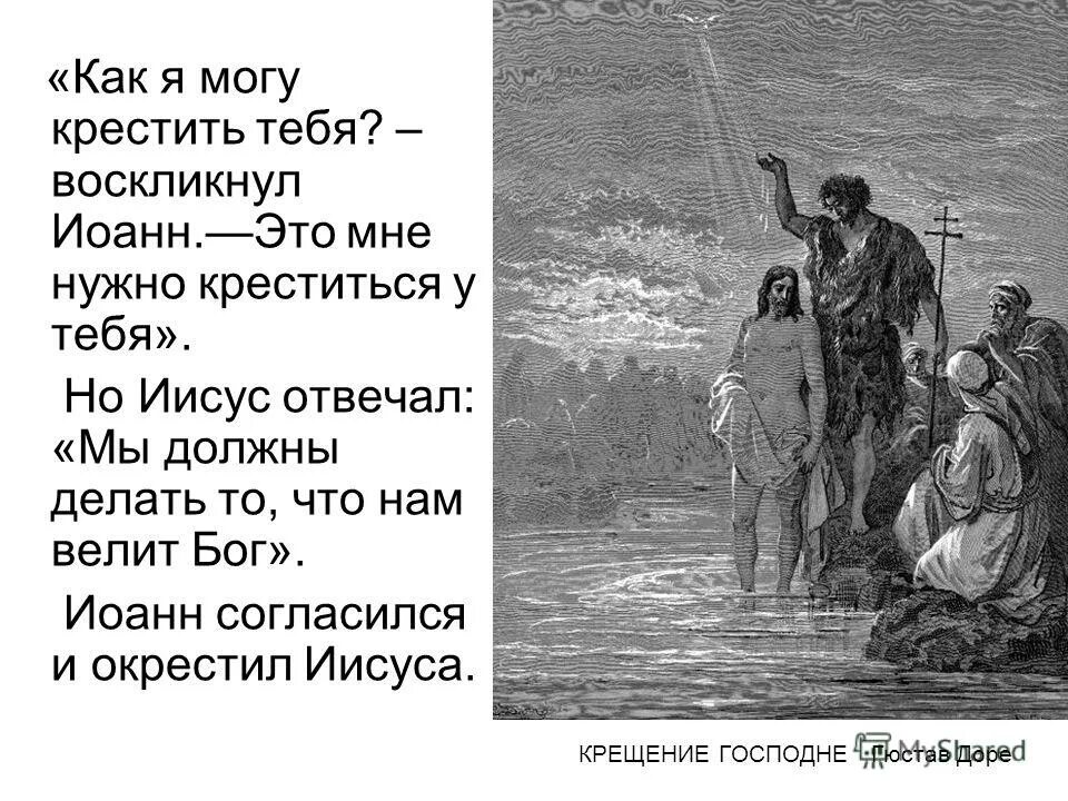 Почему крестился иисус. Художник- андреа верроккьо. Тогда приходит иисус из галилеи на иордан к иоанну креститься от него. Крещение господне иоанн предтеча. Почему крестился иисус.