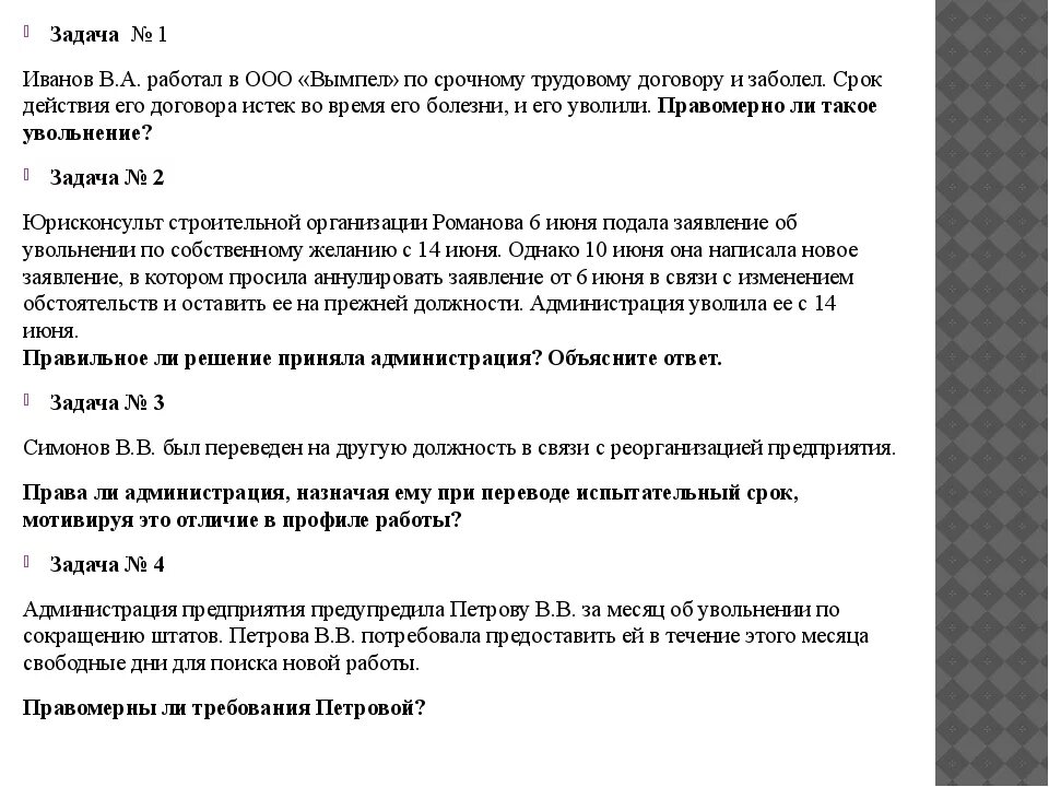 Задача по трудовому спору. Задачи Трудовое право 7 класс. Задачи по трудовому праву. Задачи по трудовому праву с ответами. Трудовое право задачи с ответами.