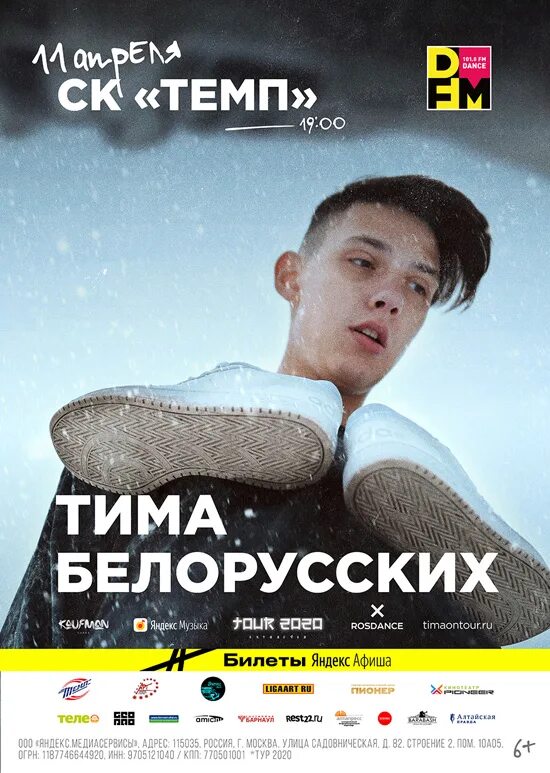 Концерт тимы белорусских. Тима белорусских концерт 2021. Тима белорусских концерт. Тима белорусских концерт 2021. Тима белорусских концерты 2023.