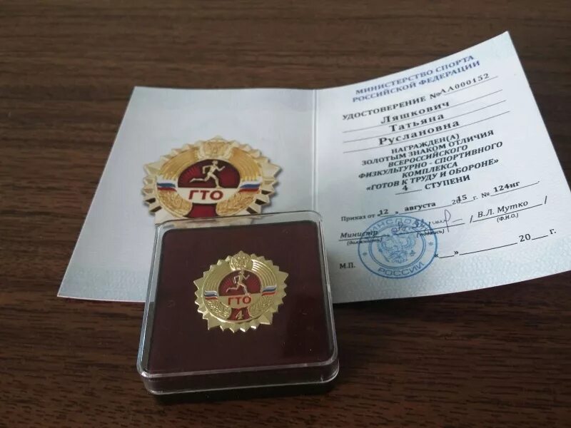 Как получить золотой гто. Значок гто. за золотой значок гто.