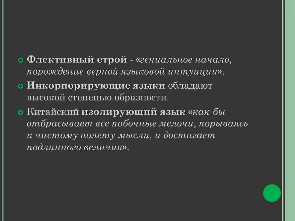 Характеристика флективных языков. Агглютинативные языки и флективные языки. Агглютинативные языки. Флективный строй языка. Флективный строй языка.