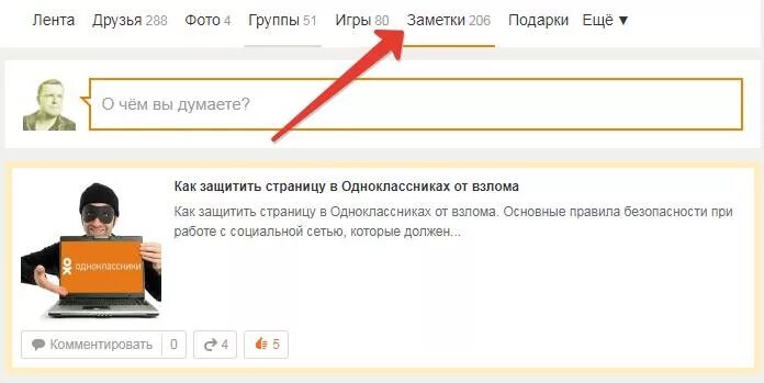 Заметки в Одноклассниках. Мои заметки в Одноклассниках. Статусы для одноклассников. Написать заметку в Одноклассниках. Как вернуть скрытые статусы