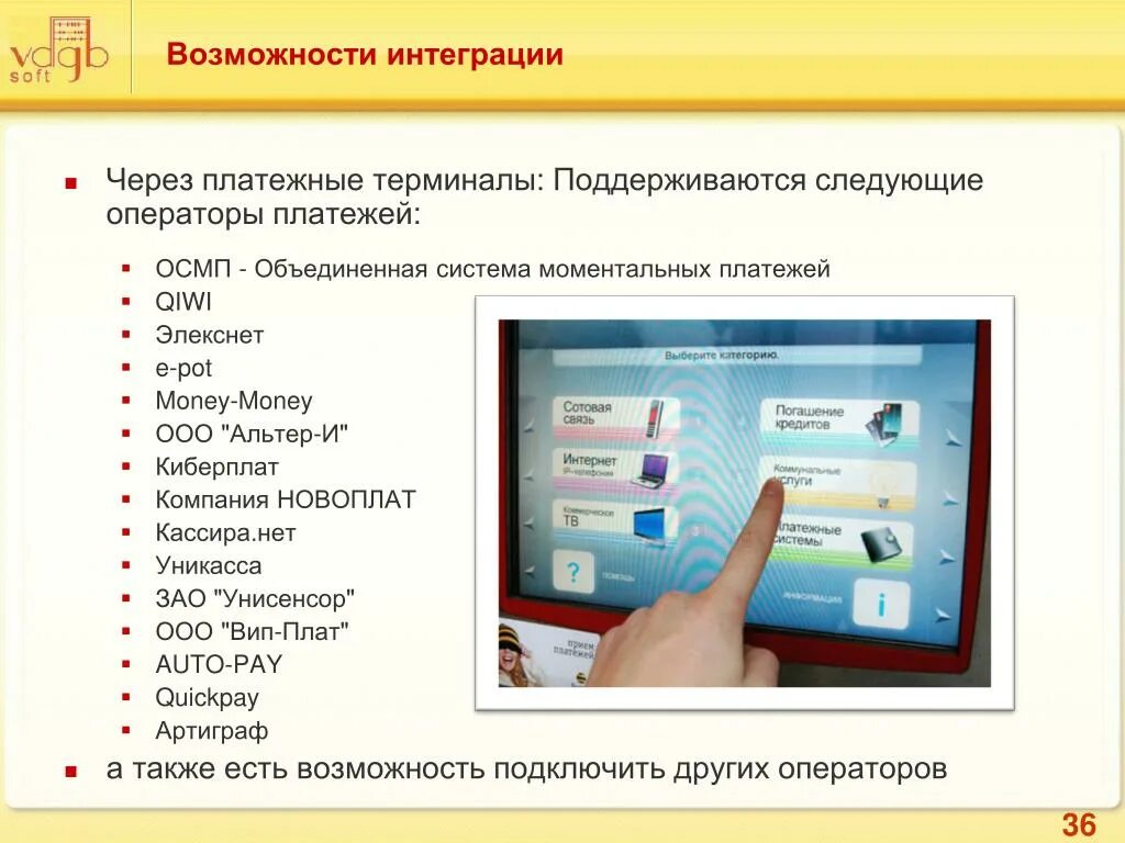 Платежный терминал ОСМП. Объединенной системы моментальных платежей» (ОСМП). ОСМП расшифровка. Кассир нет терминал. Возможности терминала