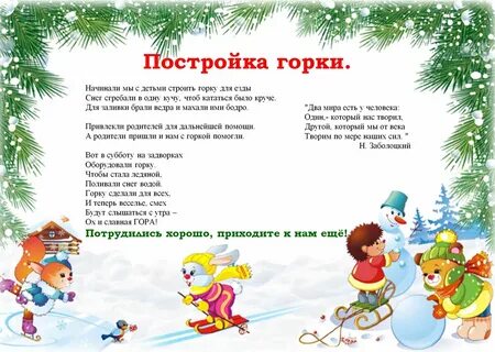 Стихотворение горка
