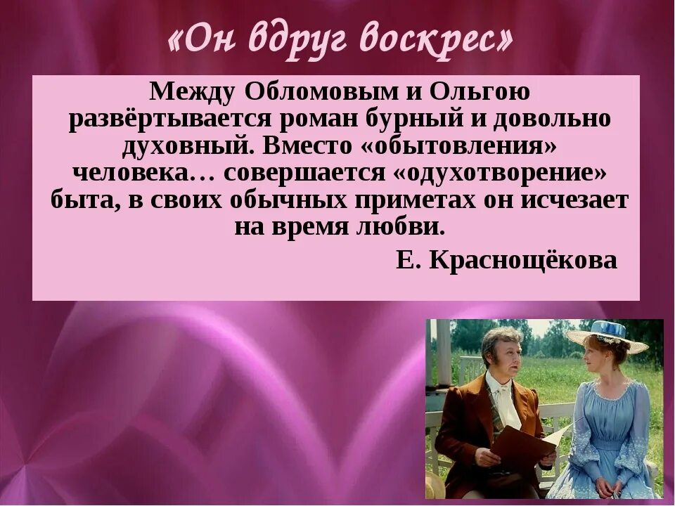 Любовь между Обломовым и Ольгой. Одухотворение быта Обломов. Любовь между Обломовым и Ольгой характеристики. Как обломов относился к отцу